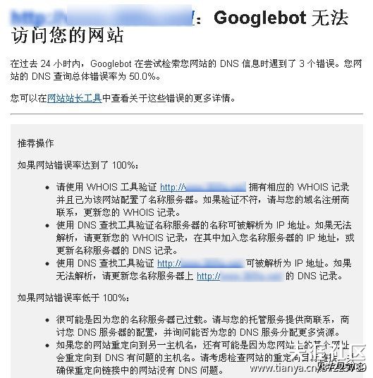 Dnspod对Google产生排斥，极大影响搜索排名(转载)-第2张图片-seo排名网