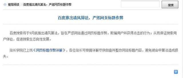百度9月底推出清风算法 有人欢喜有人愁-第2张图片-seo排名网