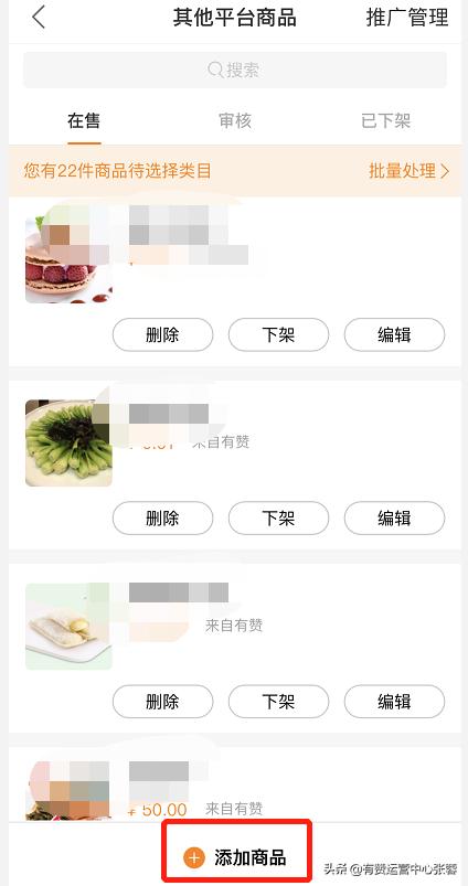 如何开启“快手小店”并上架推广有赞商品教程-第13张图片-seo排名网