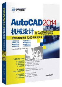 AutoCAD 2014机械设计自学视频教程-第1张图片-seo排名网