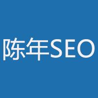 陈年SEO：解密百度SEO排序影响因素-第2张图片-seo排名网