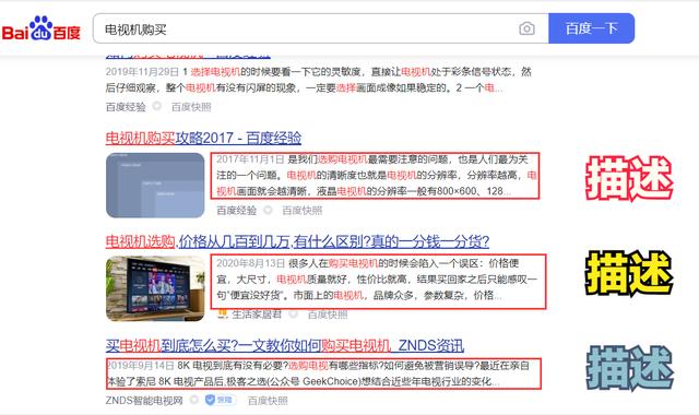 百度seo网站排名优化：正确书写网站标题，关键词，描述技巧-第3张图片-seo排名网