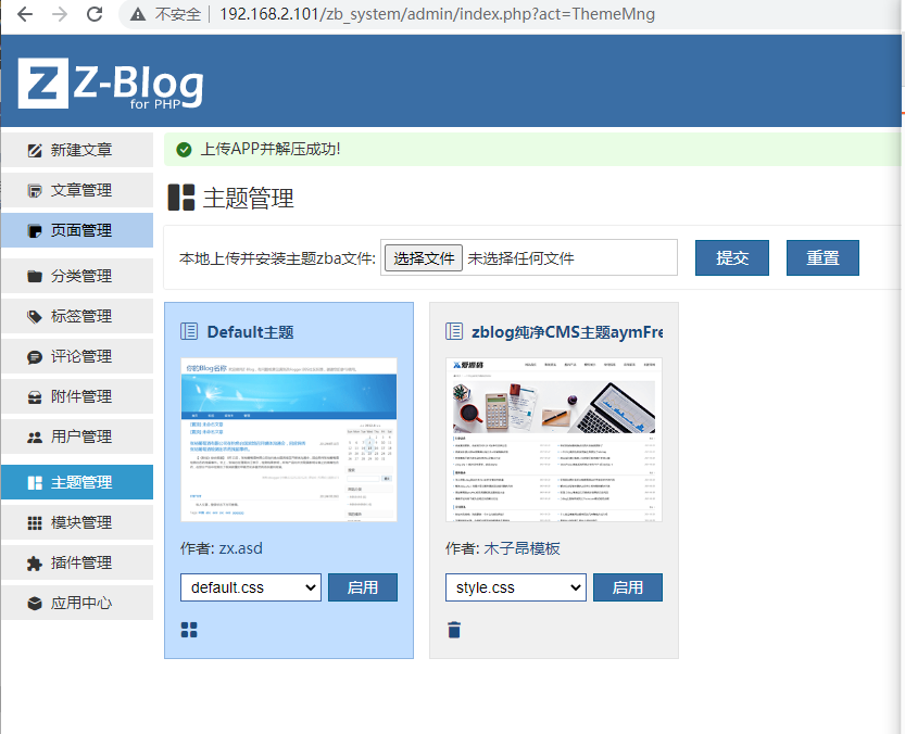 Z-Blog后台getshell-第13张图片-seo排名网