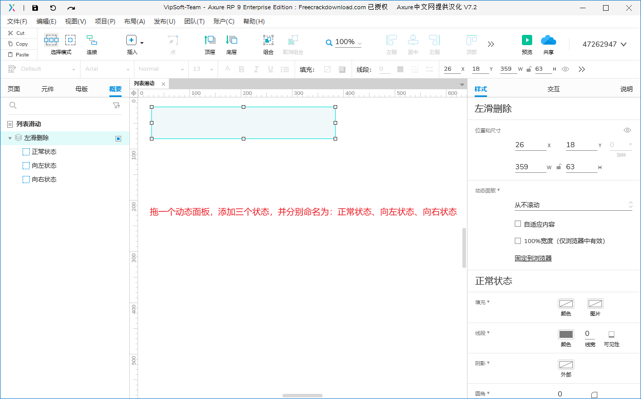 Axure 列表左右滑动交互-删除、置顶-第1张图片-seo排名网